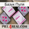 Базук Пуля 33